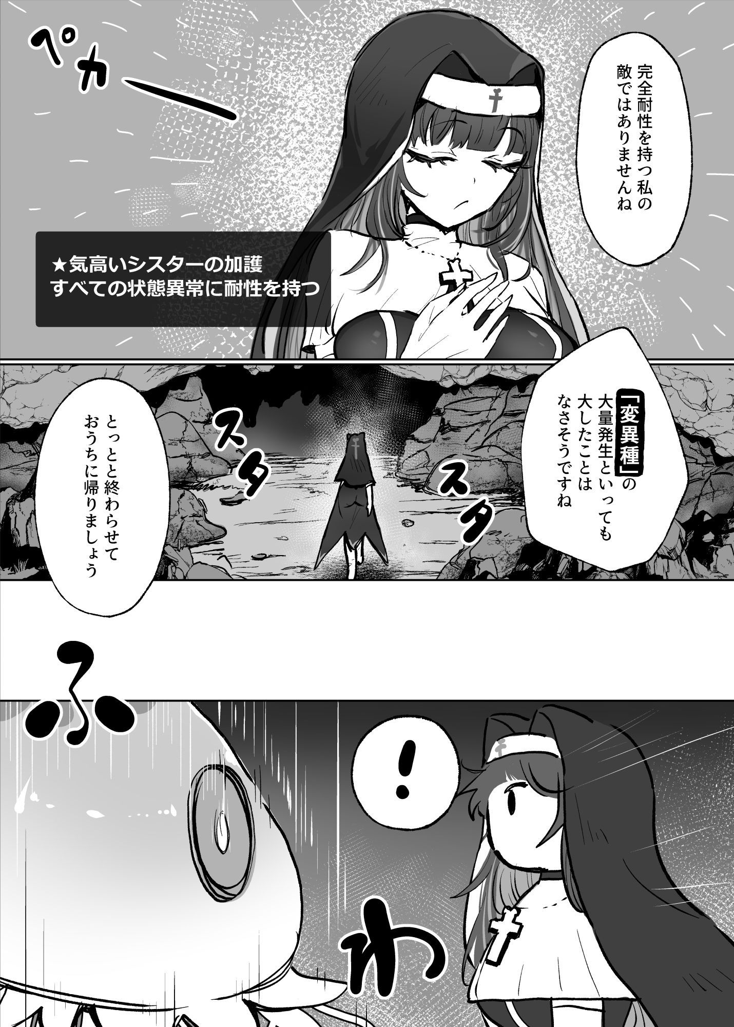 サンプル画像3:状態異常耐性シスターさんと耐性貫通催●クラゲ(ねるひつじ) [d_640527]