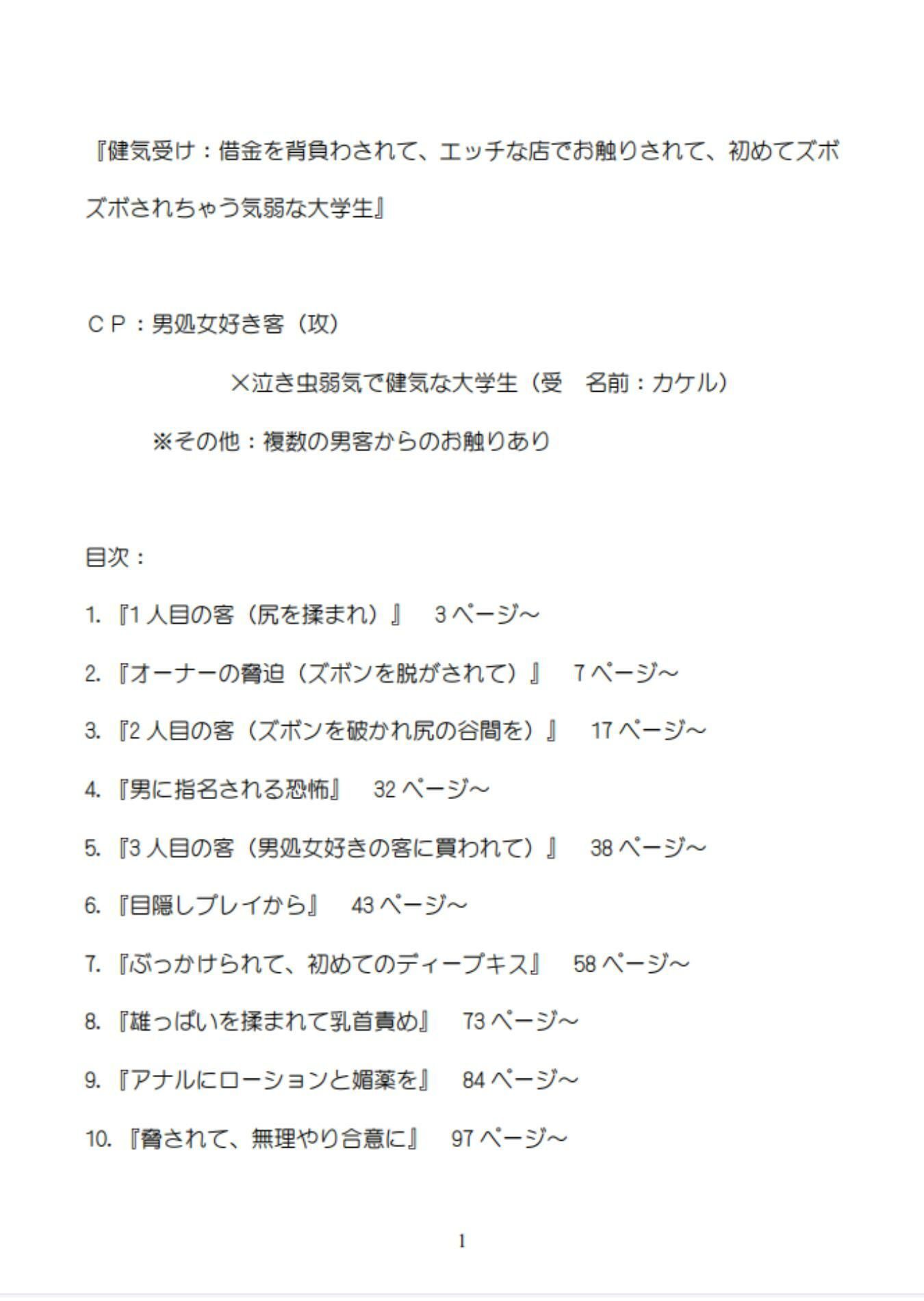 健気受け:借金を背負わされて、エッチな店でお触りされて、初めてズボズボされちゃう気弱な大学生 画像1