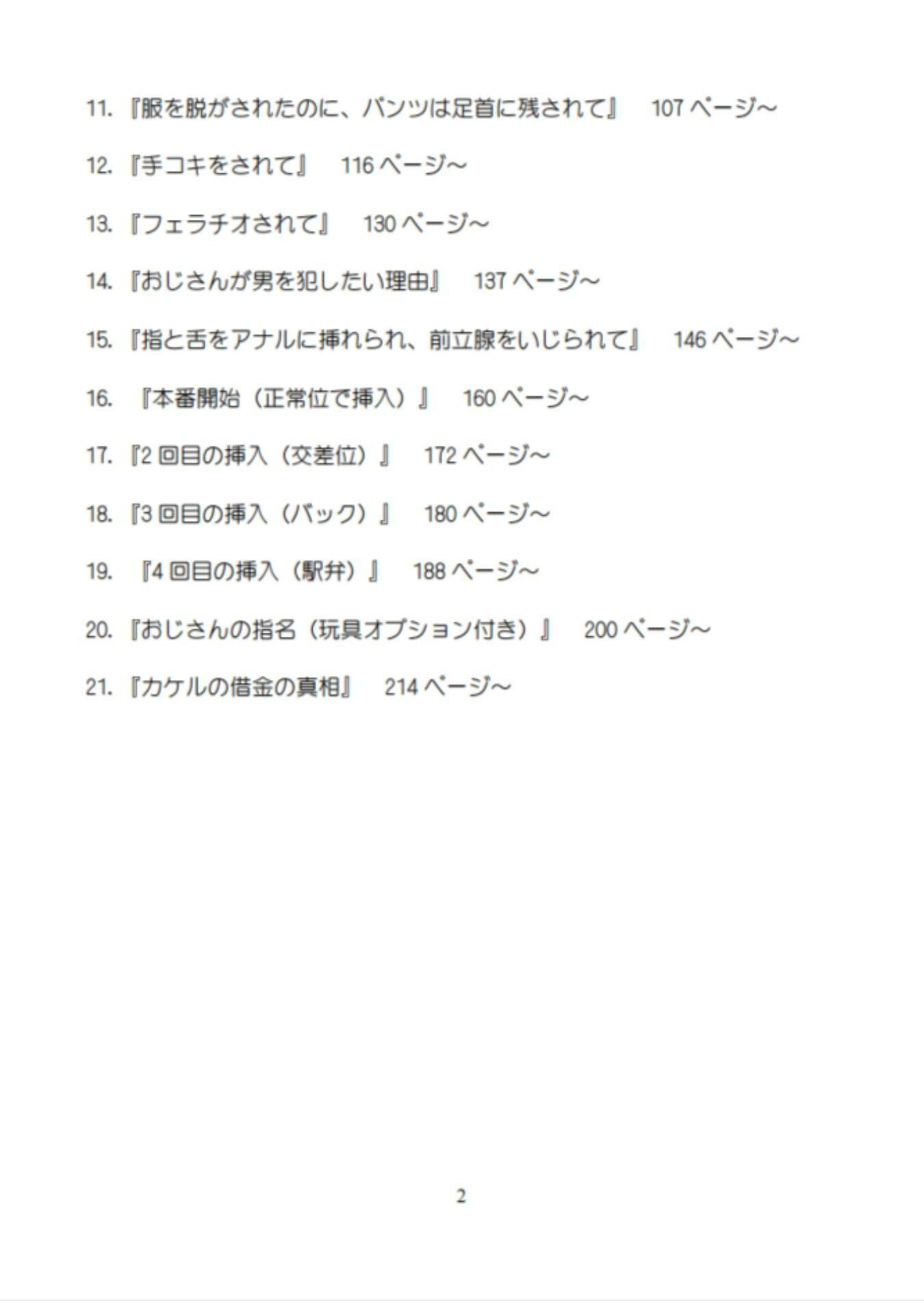 健気受け:借金を背負わされて、エッチな店でお触りされて、初めてズボズボされちゃう気弱な大学生 画像2