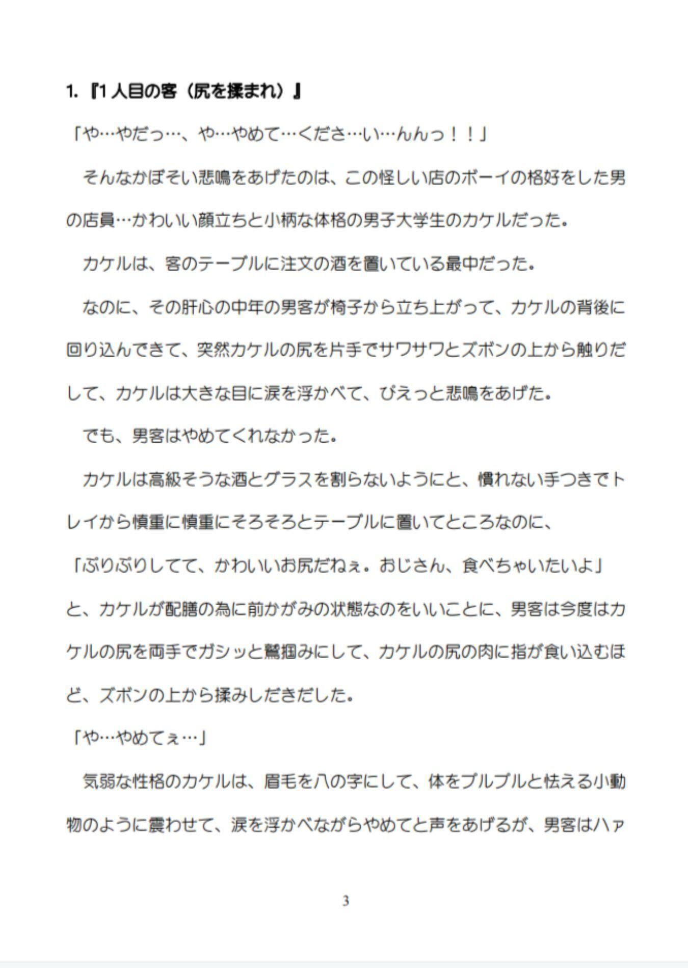 健気受け:借金を背負わされて、エッチな店でお触りされて、初めてズボズボされちゃう気弱な大学生 画像3