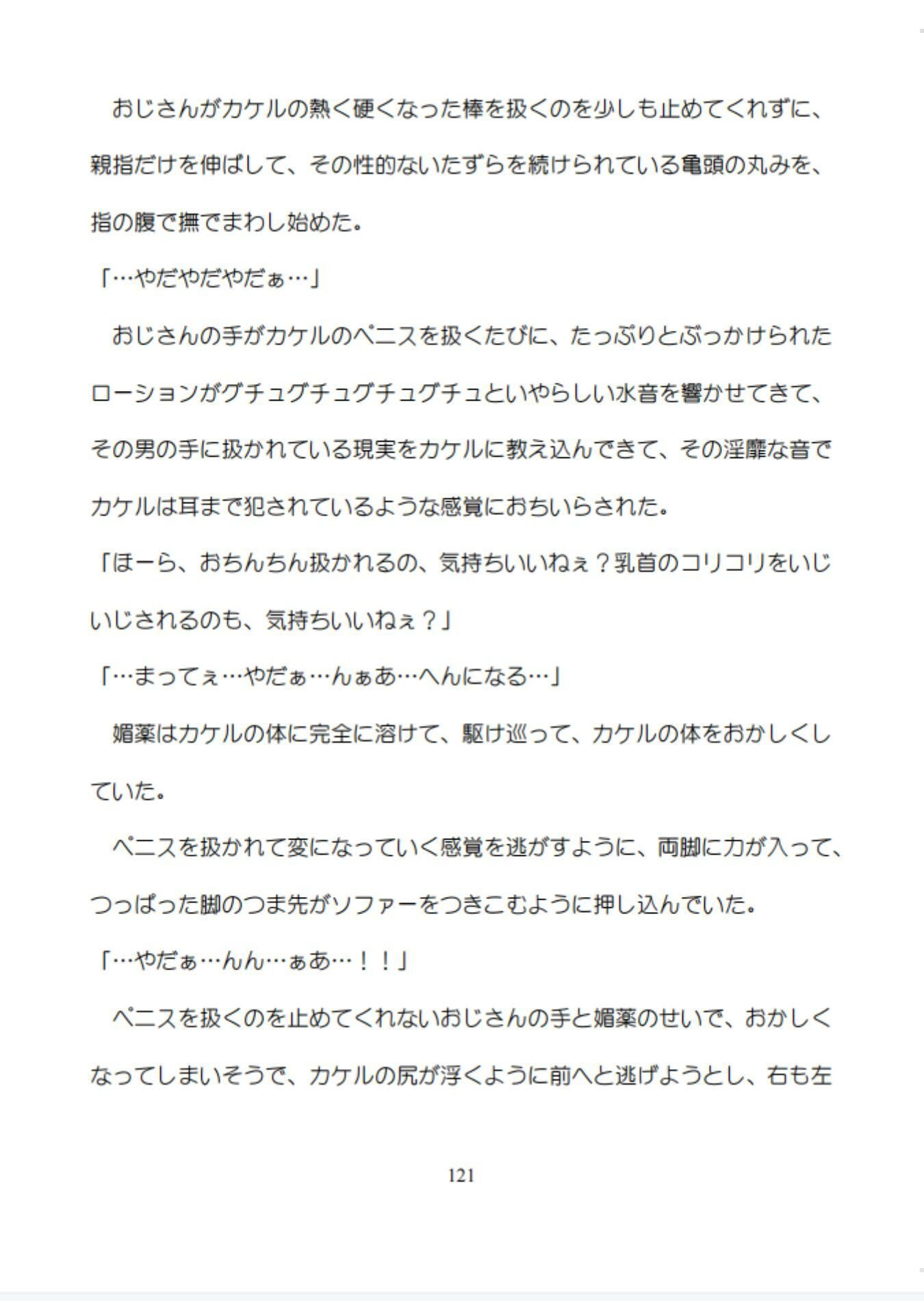 健気受け:借金を背負わされて、エッチな店でお触りされて、初めてズボズボされちゃう気弱な大学生 画像7