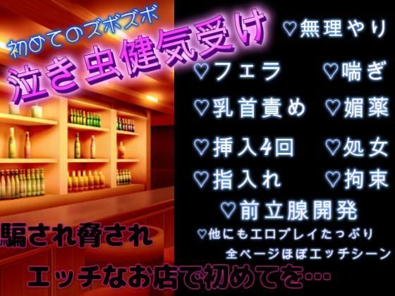 健気受け:借金を背負わされて、エッチな店でお触りされて、初めてズボズボされちゃう気弱な大学生