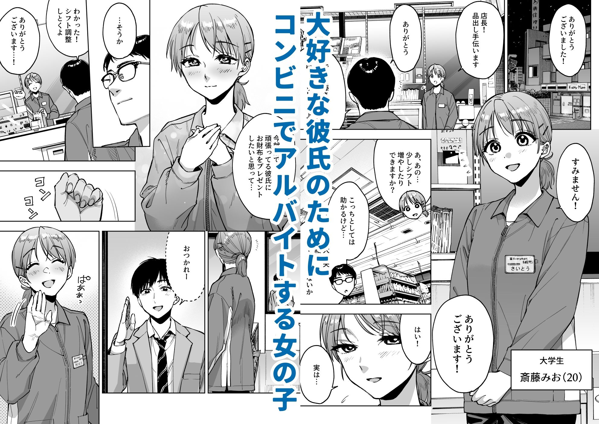 レジ下の彼女  〜彼氏のために働いていた私が店長の性玩具になった理由〜_1