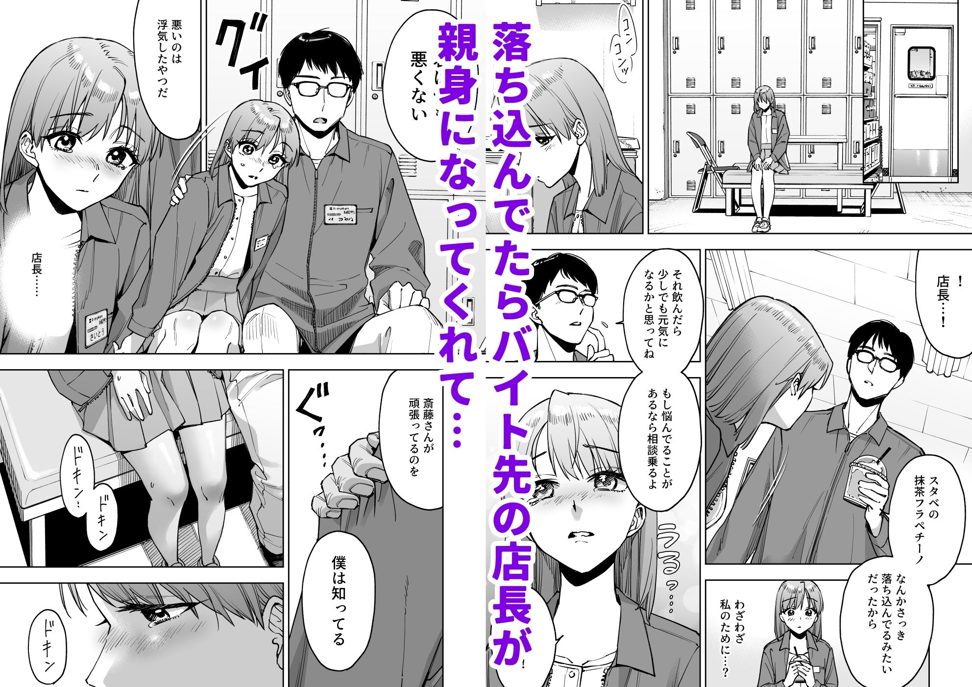 レジ下の彼女  〜彼氏のために働いていた私が店長の性玩具になった理由〜_4