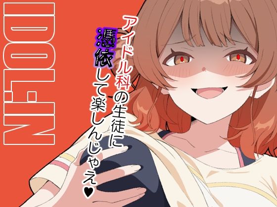 IDOL:IN【TSF CAFE】