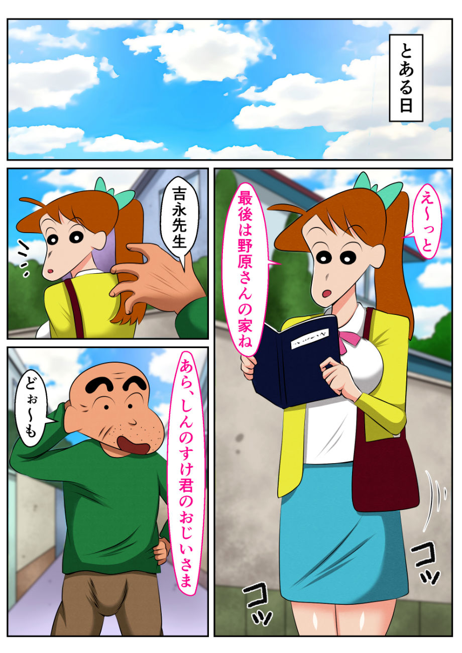 変態ジジイにハメられたよし●が先生 画像1