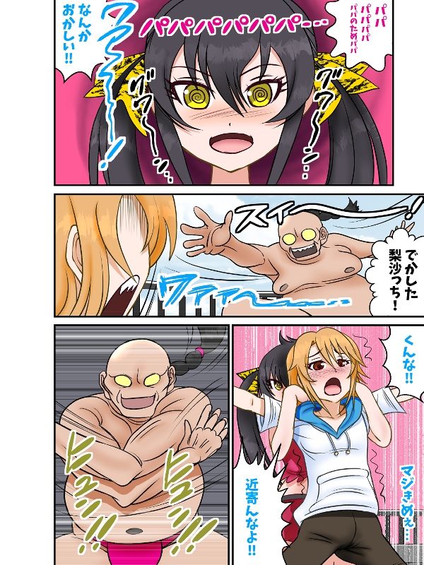 おぢさん晴々パパパのパ_5