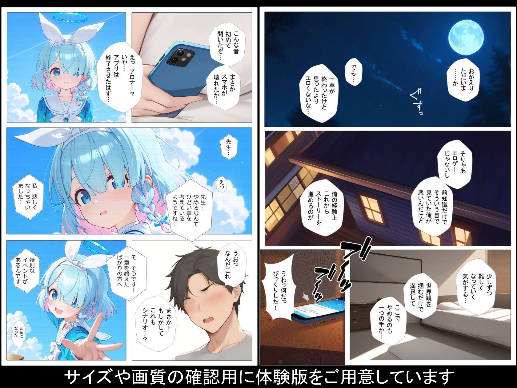 サンプル画像1:ブルアカ妄想らぷそでぃVol1(シャケ弁当) [d_640604]