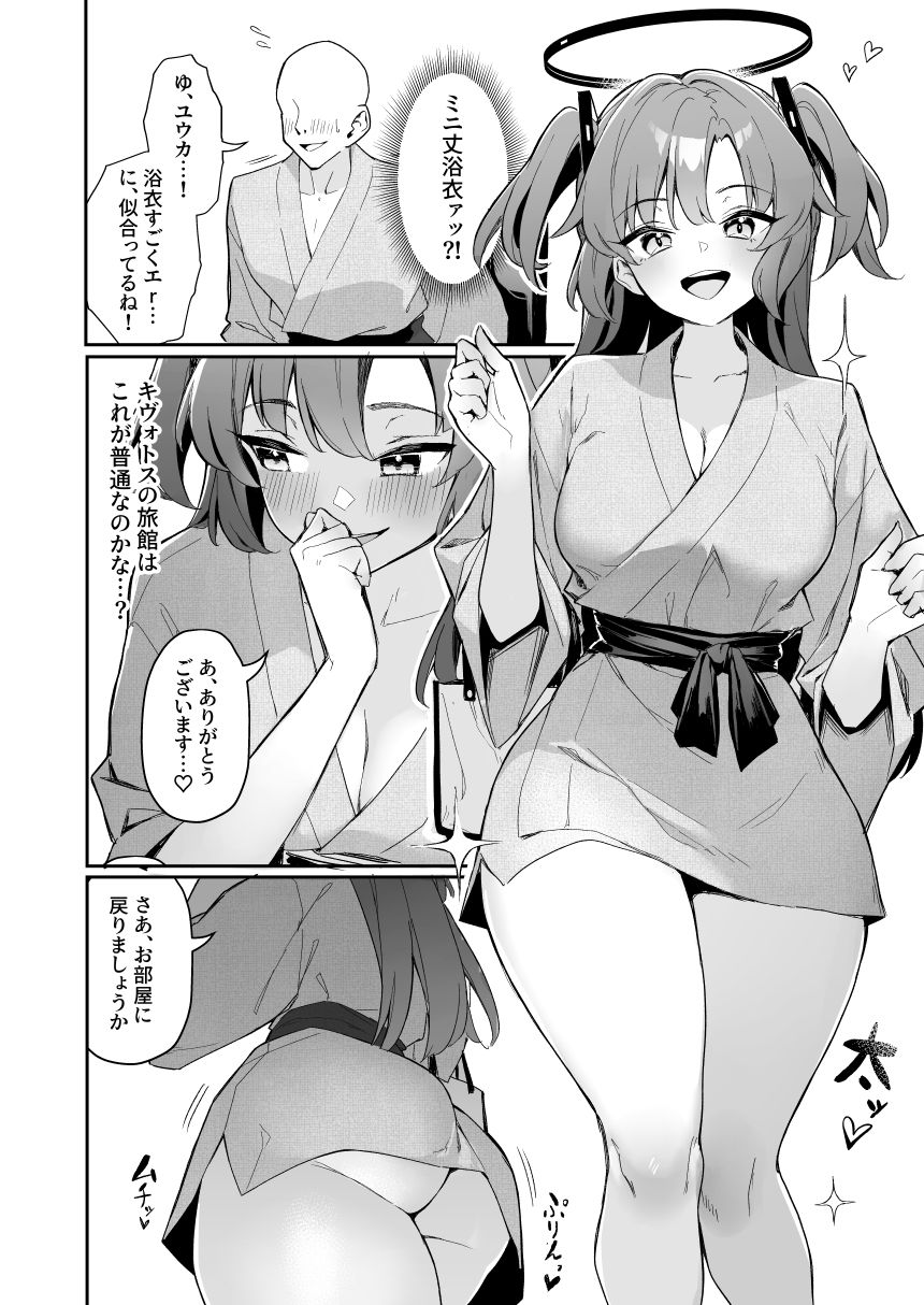 セミナー会計はエッチがしたい。温泉編 後編 画像1