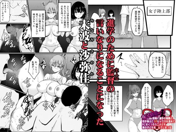 女子陸上部員に進学の推薦と引き換えに3Pセックスを求めてHしまくったら二人とも俺の子どもを孕んでしまった1
