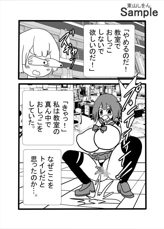 サンプル画像1:認識改変されて教室をトイレだと思ってる私。(東山しをん) [d_640641]