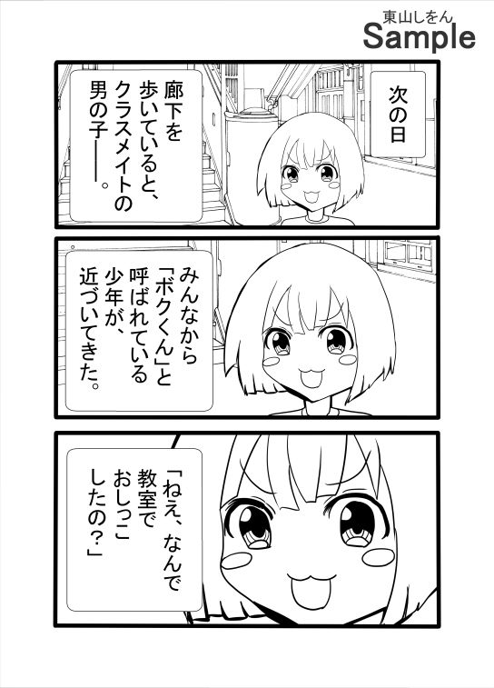 サンプル画像3:認識改変されて教室をトイレだと思ってる私。(東山しをん) [d_640641]