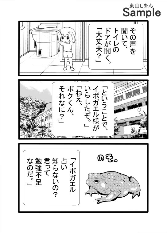 サンプル画像5:認識改変されて教室をトイレだと思ってる私。(東山しをん) [d_640641]