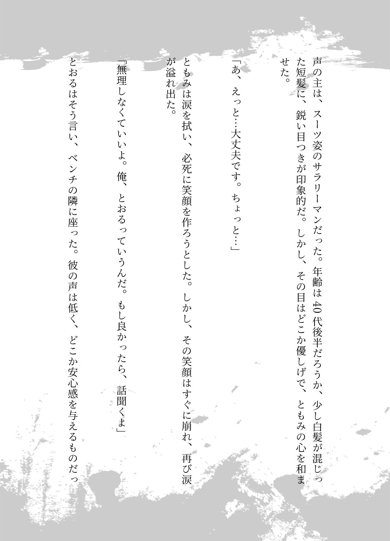 サンプル画像2:彼氏に振られて泣いてる時にナンパしてきたサラリーマン、冴えない彼氏と別れたい(妄想美女図鑑) [d_640682]