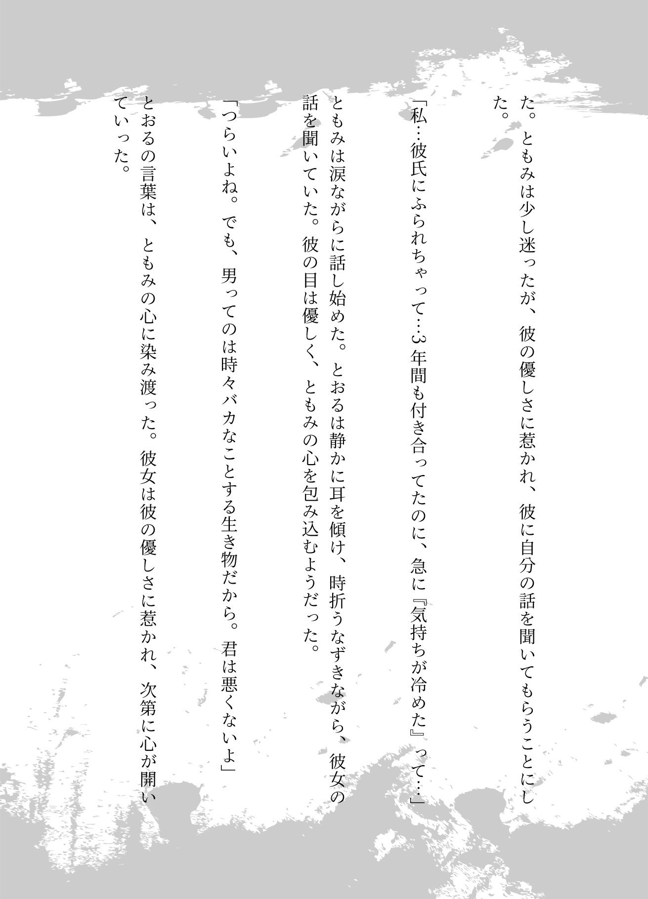 サンプル画像3:彼氏に振られて泣いてる時にナンパしてきたサラリーマン、冴えない彼氏と別れたい(妄想美女図鑑) [d_640682]