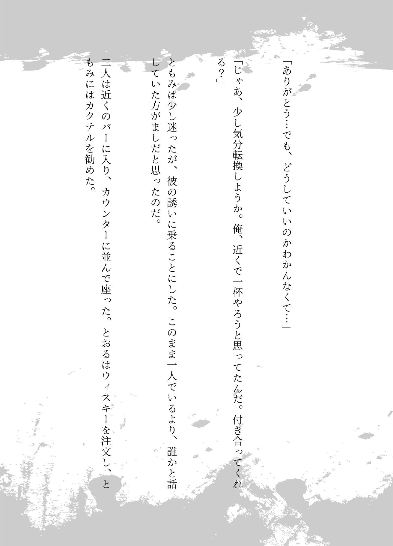 サンプル画像4:彼氏に振られて泣いてる時にナンパしてきたサラリーマン、冴えない彼氏と別れたい(妄想美女図鑑) [d_640682]