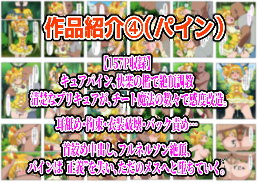 サンプル画像5:【フルカラー901P】種付けおじさんのチートシリーズ総集編 1｜アスナ・リーファ・お茶子・ルーシィ・キュアドリーム・キュアパイン編(しんくろん) [d_640697]