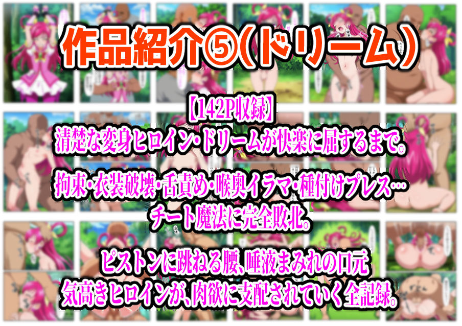 【フルカラー901P】種付けおじさんのチートシリーズ総集編 1|アスナ・リーファ・お茶子・ルーシィ・キュアドリーム・キュアパイン編 画像6