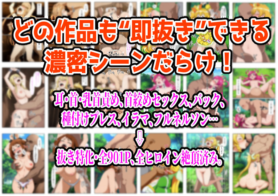 【フルカラー901P】種付けおじさんのチートシリーズ総集編 1|アスナ・リーファ・お茶子・ルーシィ・キュアドリーム・キュアパイン編 画像8