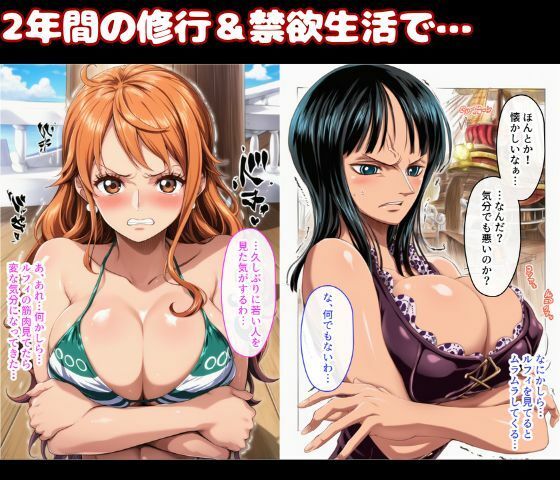 ナミとロビンがルフィのチンポでアヘ顔絶頂！2年間の修行で性欲爆発して中出しSEX 画像1