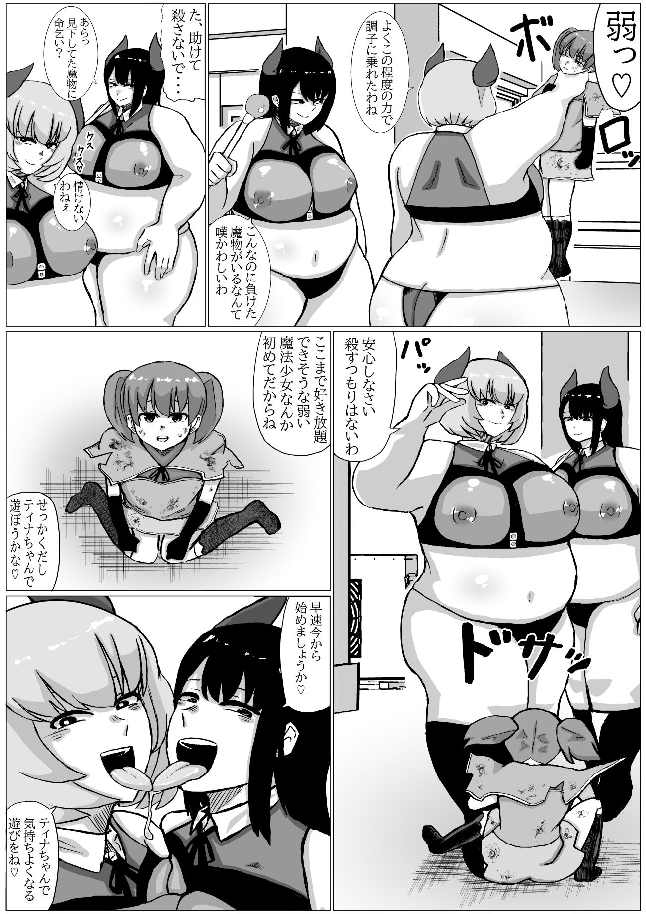 魔法少女が太った魔物なんかに負けるわけないじゃん!! 画像4