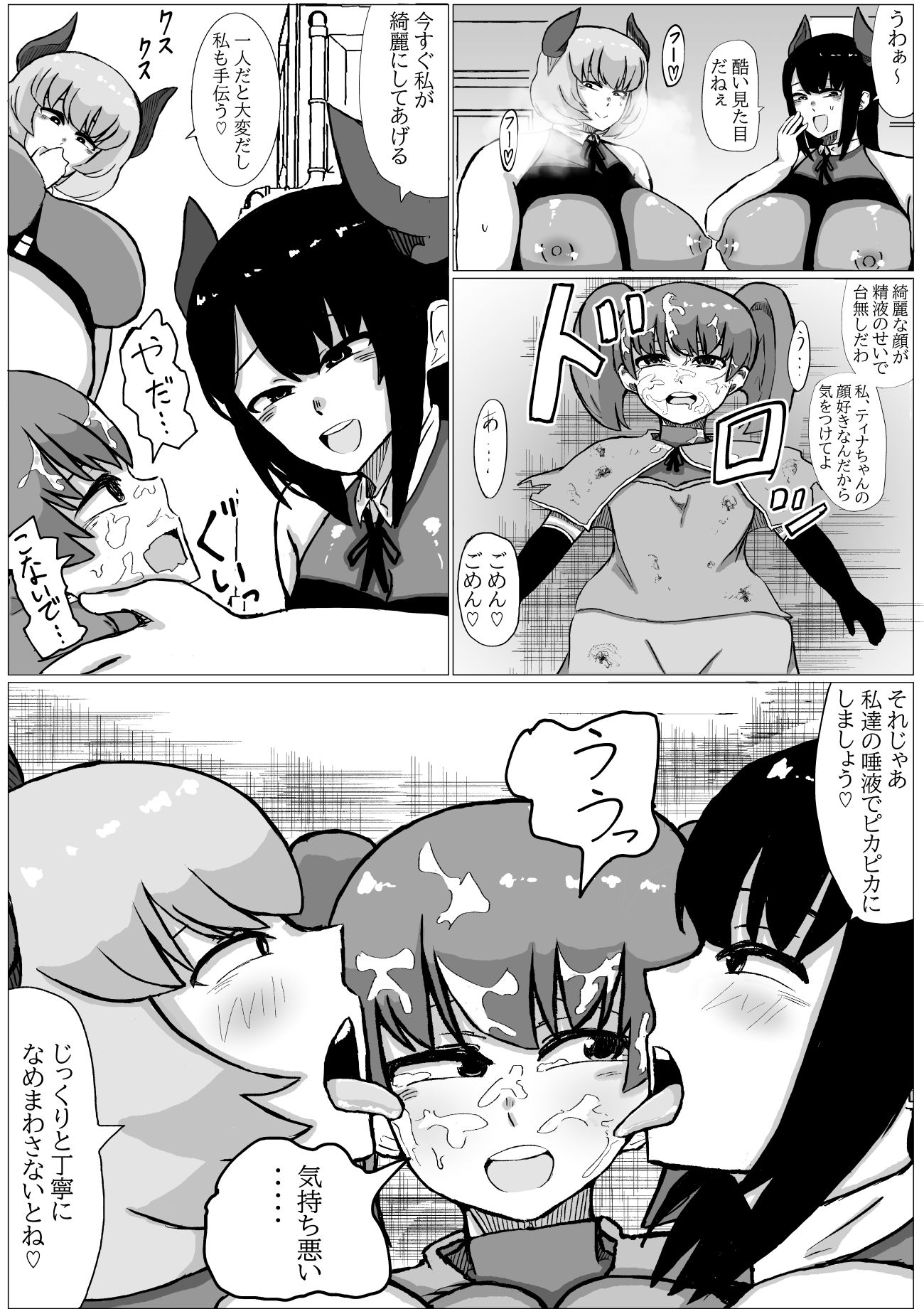 魔法少女が太った魔物なんかに負けるわけないじゃん!! 画像8