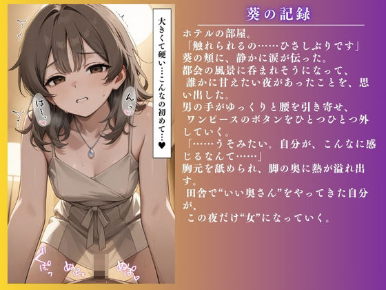 田舎育ちの純朴人妻、寝取られる。〜あおい（27） 快楽堕ち不倫SEX記録〜-3