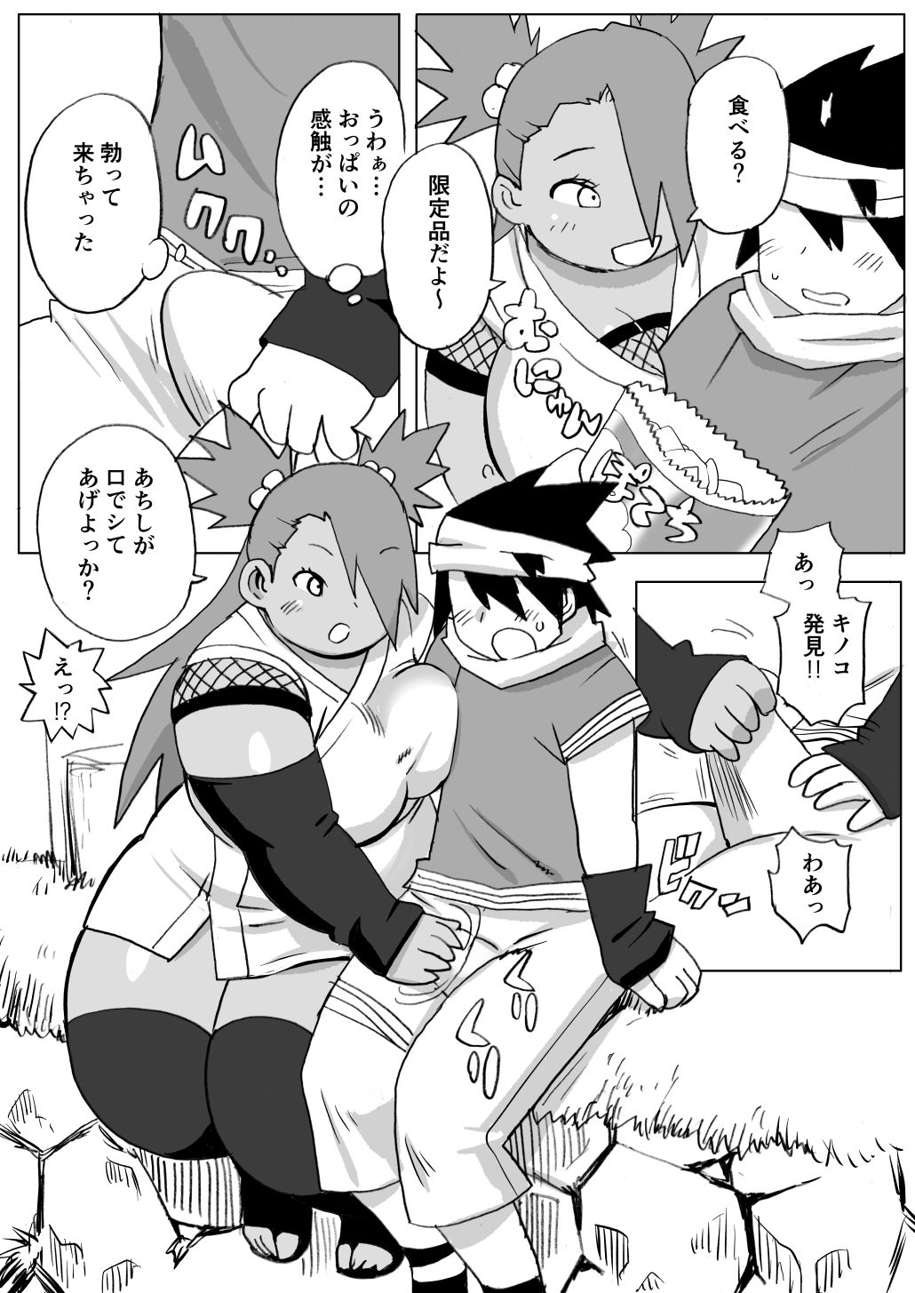 サンプル画像1:秋道チョウチョウ只今くノ一修行中巻ノ合(UNKNOWN MEAT) [d_640732]