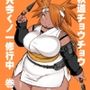秋道チョウチョウ只今くノ一修行中巻ノ合