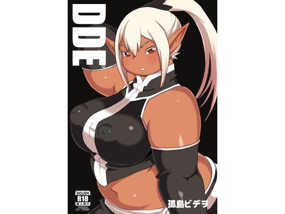 DDE【UNKNOWN MEAT】