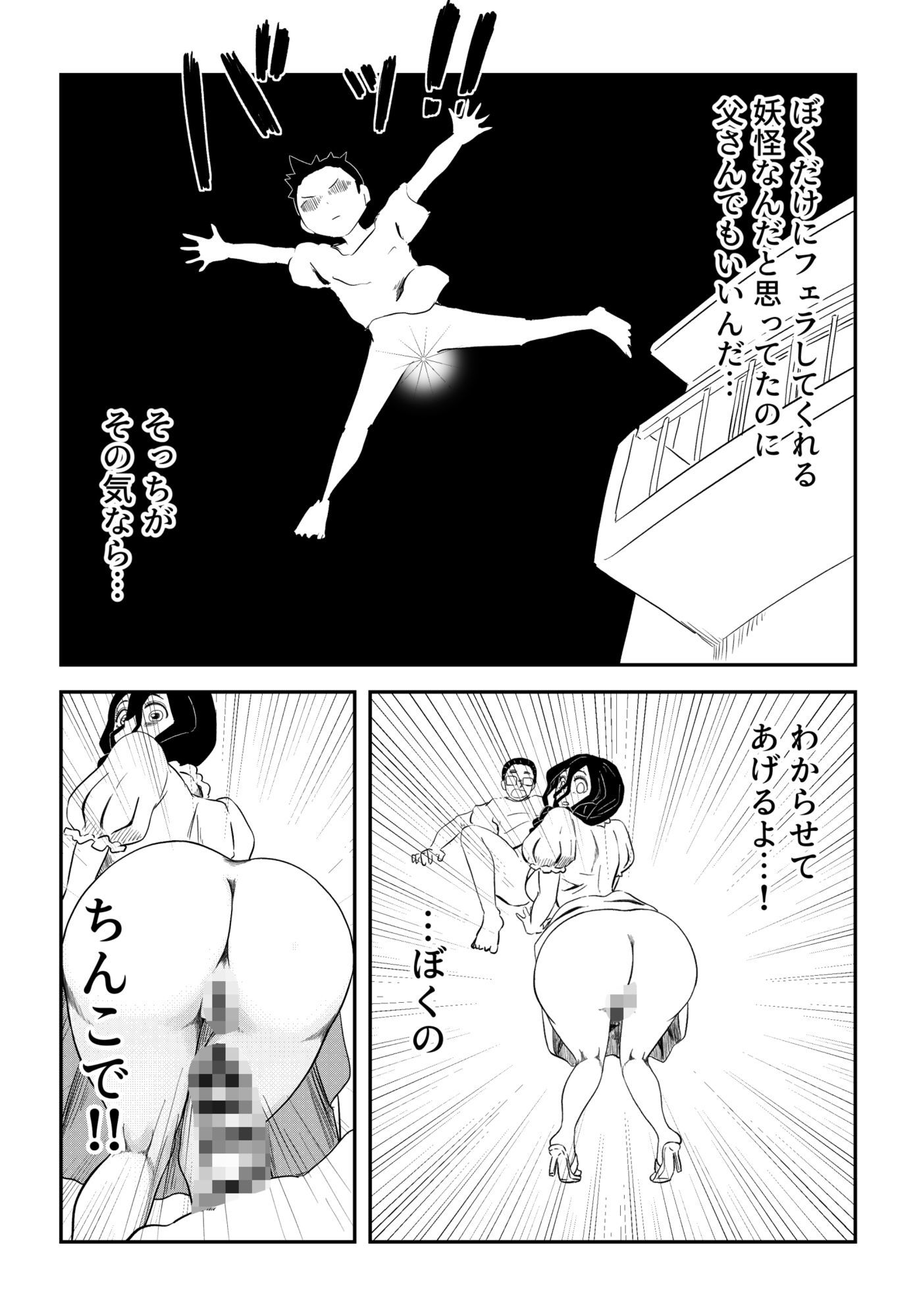 尺八様〜ぼくのフェラ妖怪〜 画像8