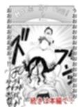 尺八様〜ぼくのフェラ妖怪〜