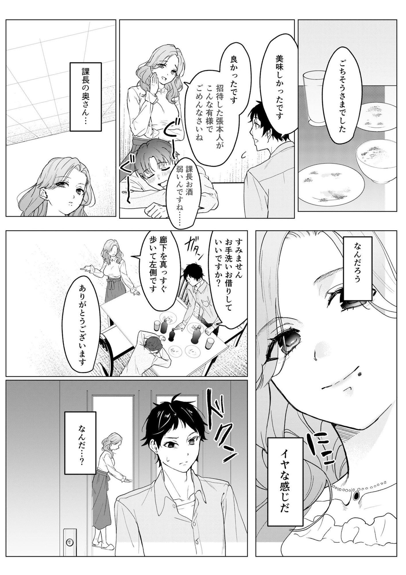 狙われた巨乳美人妻 〜元・いじめっ子は愛玩具〜 画像1
