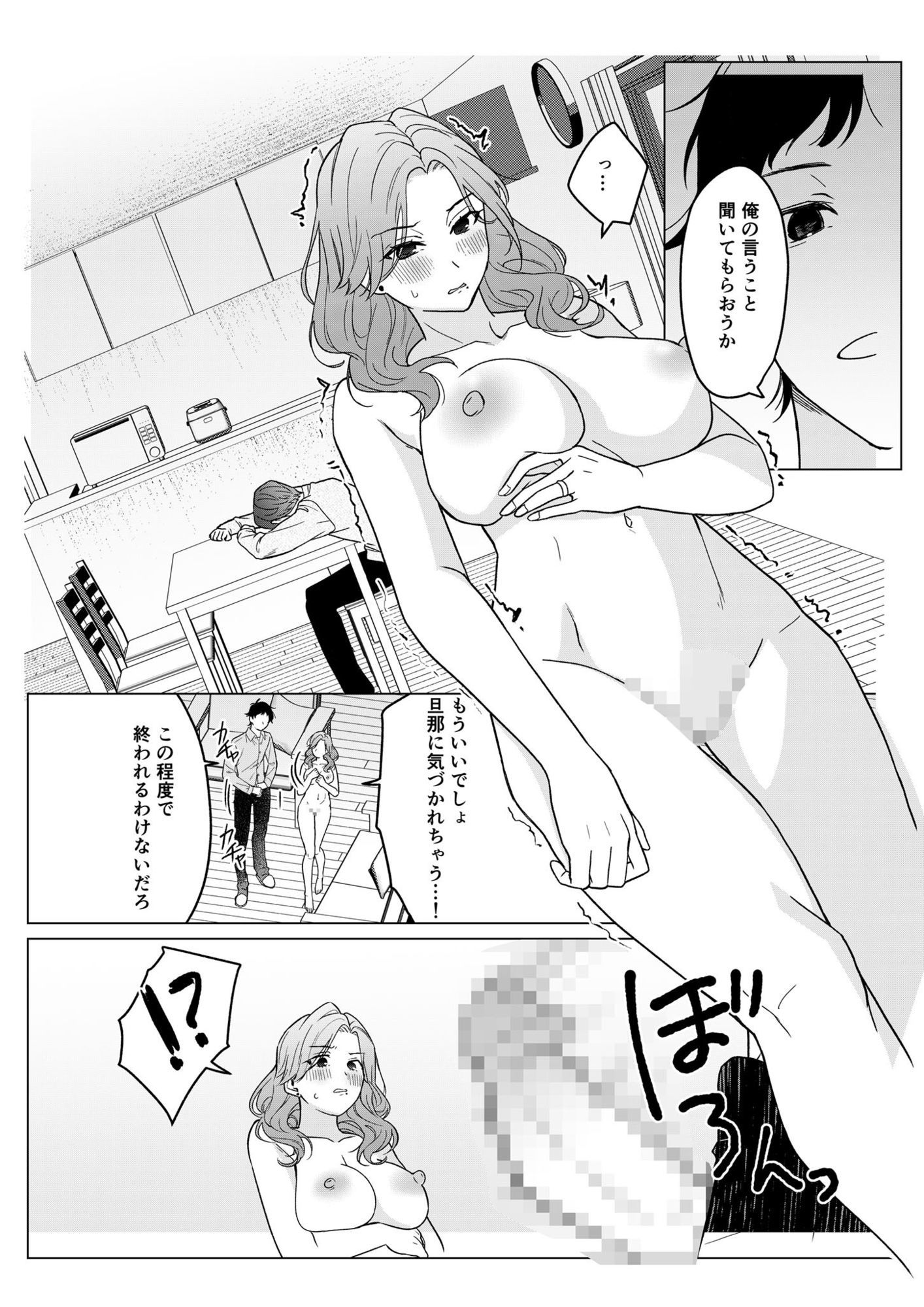 狙われた巨乳美人妻 〜元・いじめっ子は愛玩具〜 画像2