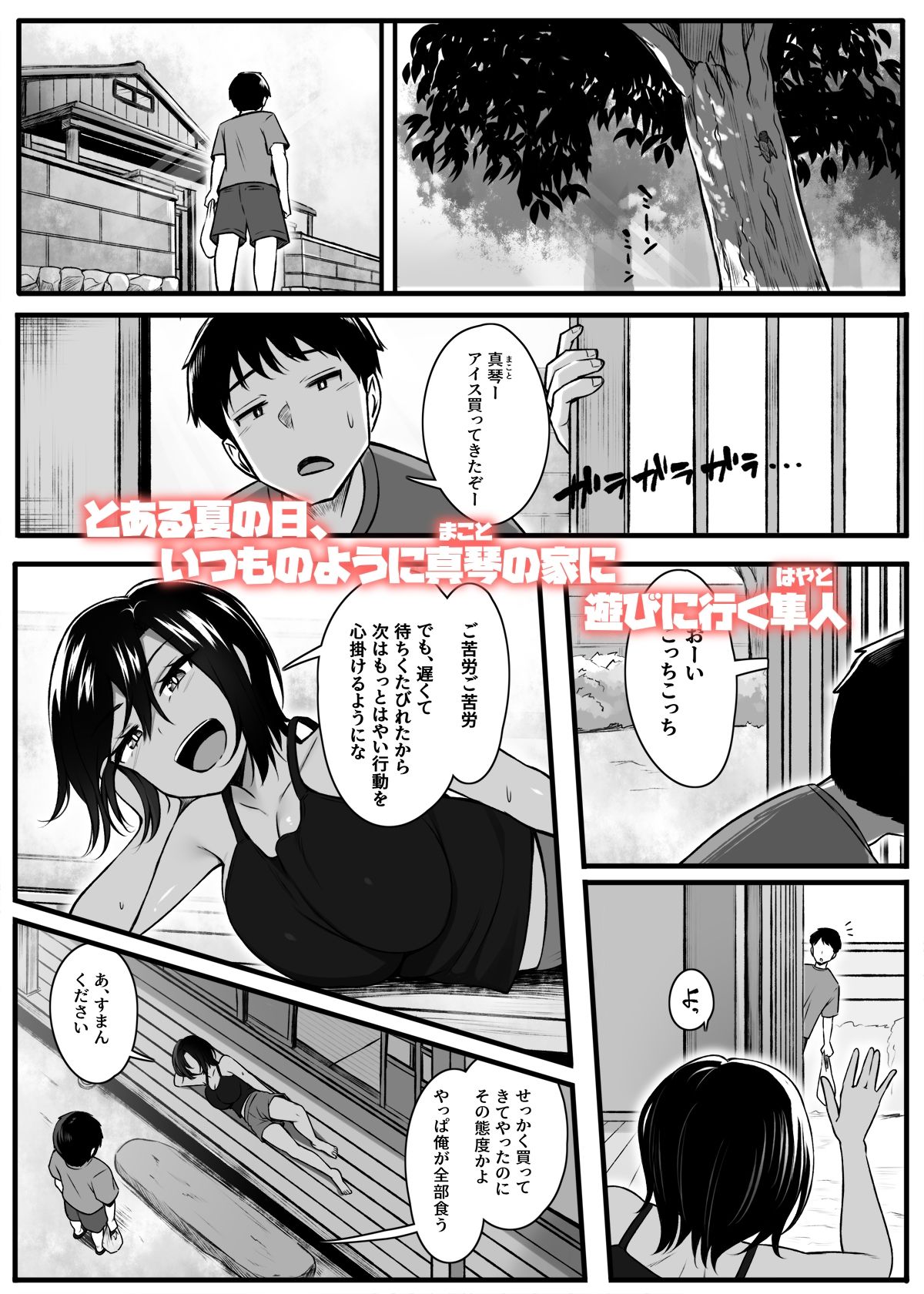 サンプル画像1:負けず嫌いな幼馴染とH勝負する話(もるた商店) [d_640753]