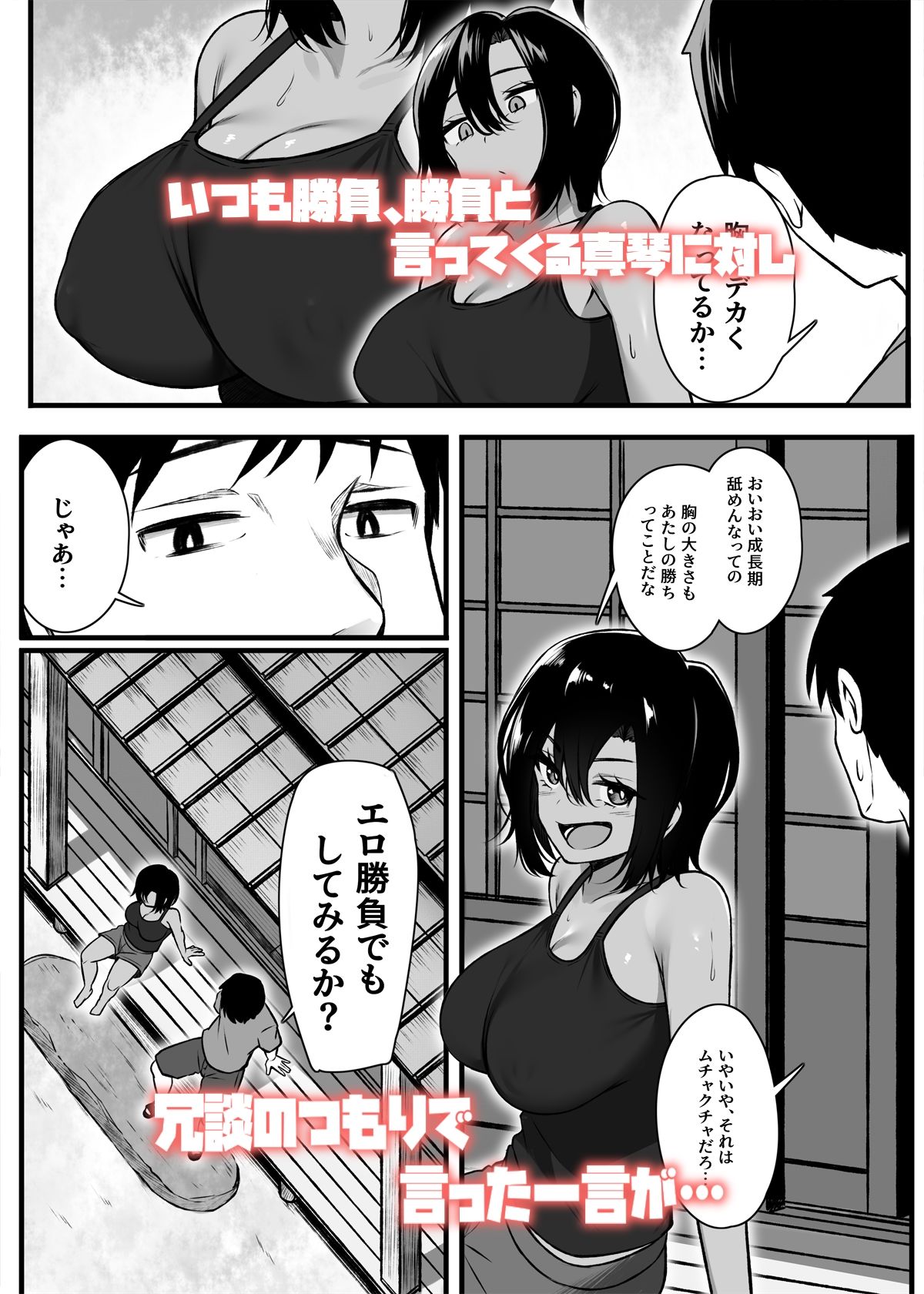 サンプル画像2:負けず嫌いな幼馴染とH勝負する話(もるた商店) [d_640753]