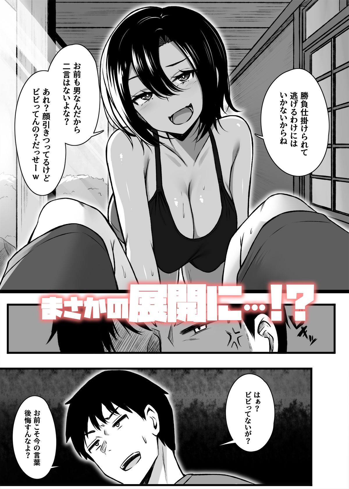 サンプル画像3:負けず嫌いな幼馴染とH勝負する話(もるた商店) [d_640753]