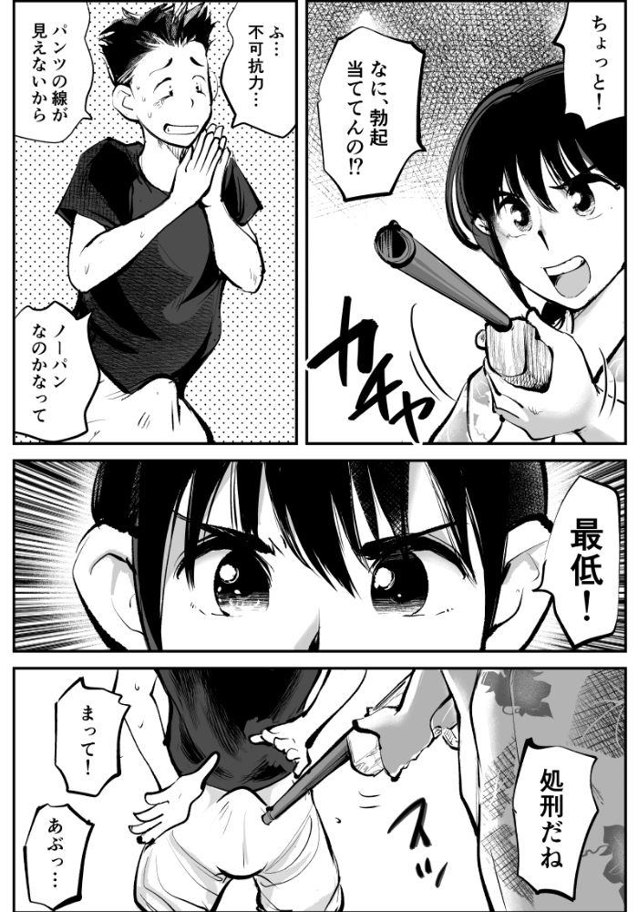 サンプル画像2:夏・金蹴り体験物語(ピーカン) [d_640756]