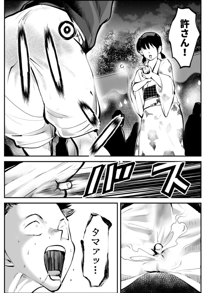 サンプル画像3:夏・金蹴り体験物語(ピーカン) [d_640756]