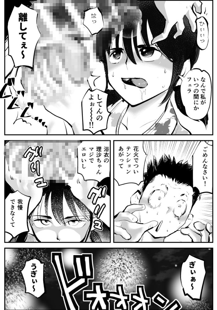 サンプル画像6:夏・金蹴り体験物語(ピーカン) [d_640756]