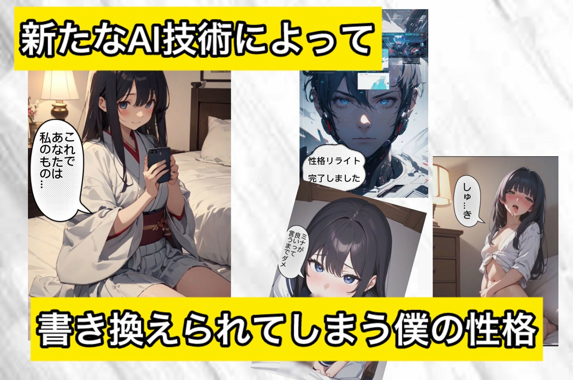 サンプル画像1:Rewrite〜僕を書き換える生成AI〜(kaz25) [d_640763]