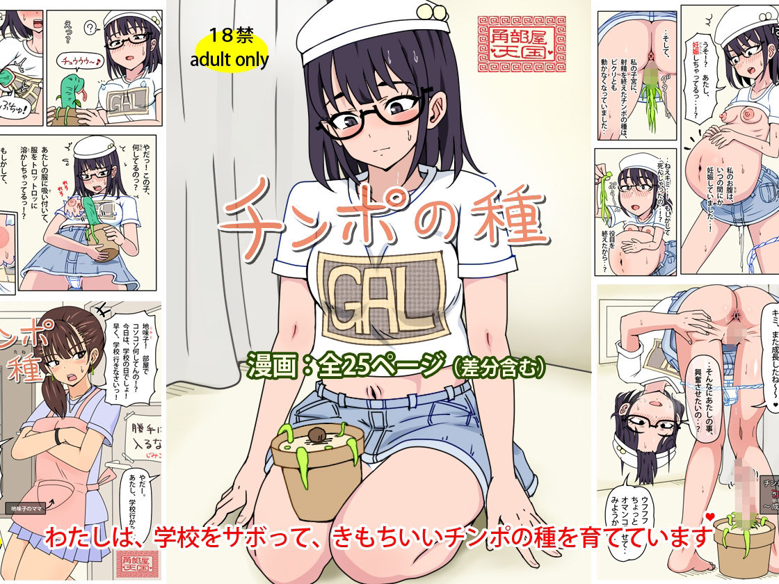 サンプル画像1:チンポの種(角部屋天国) [d_640764]