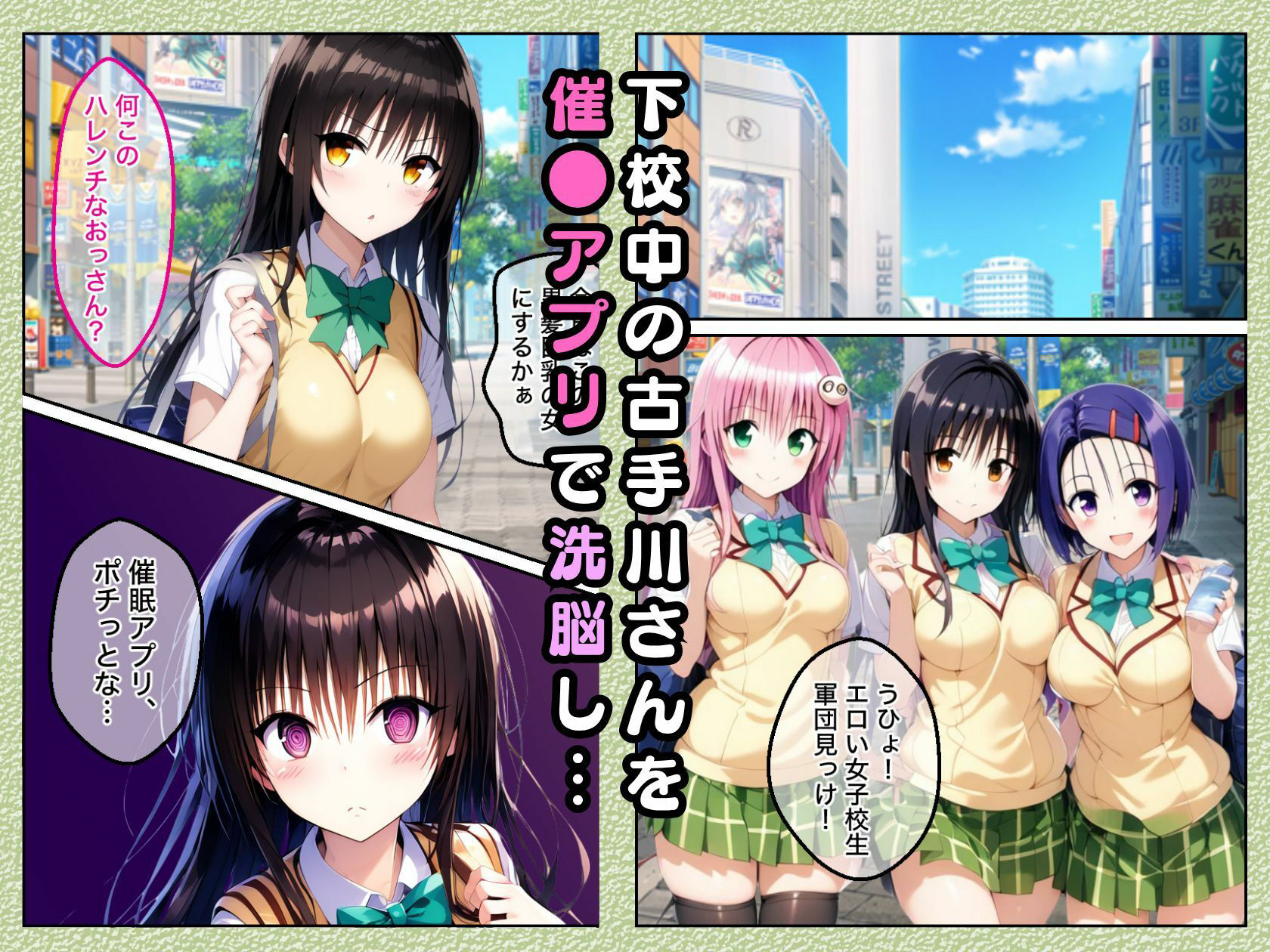 ToL●VEるの古手川●を催〇→中出し→調教して妊娠させたったw【漫画257P】 画像1