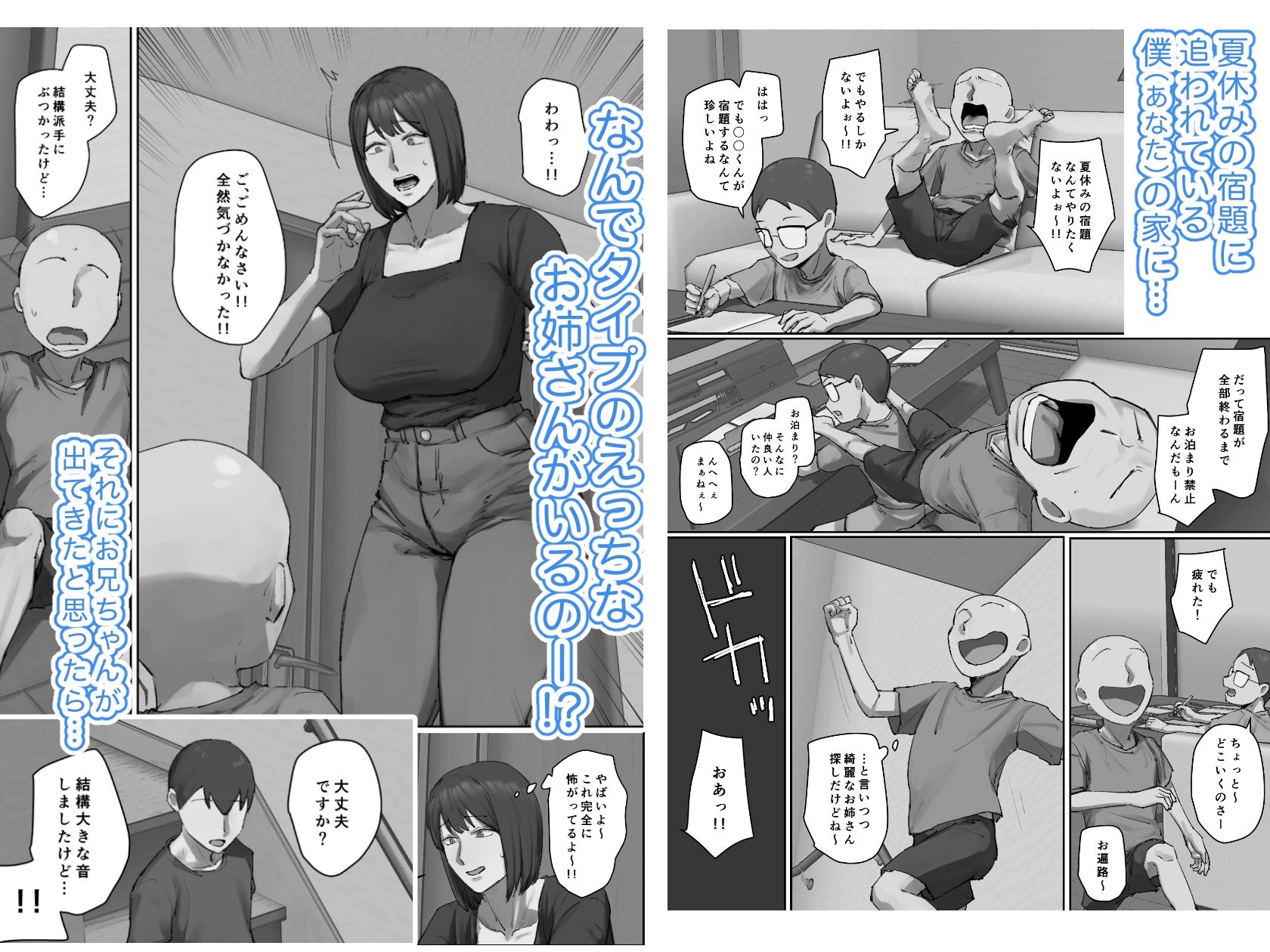 お兄ちゃんの家庭教師に一目惚れ！_2