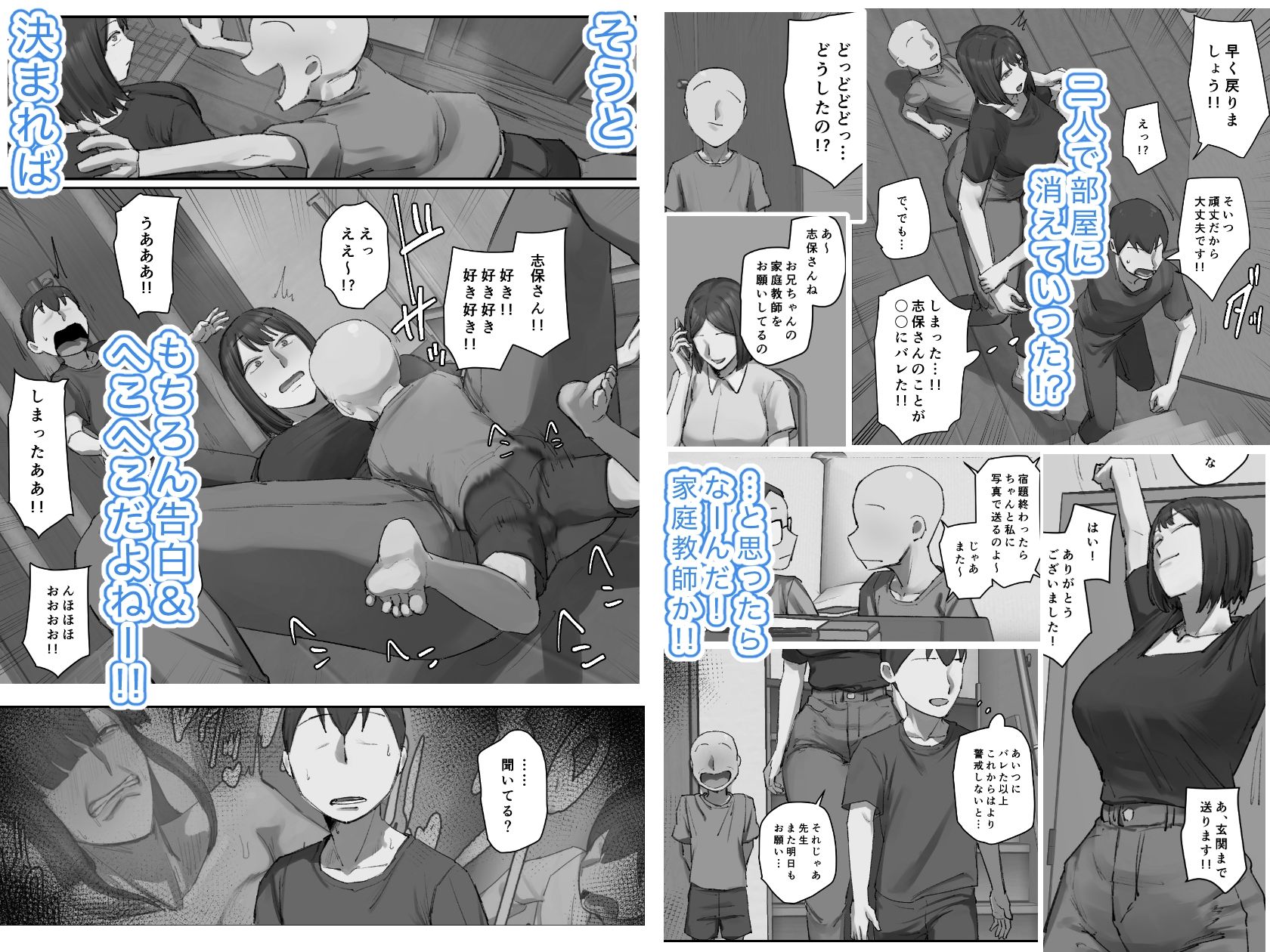 お兄ちゃんの家庭教師に一目惚れ！_3