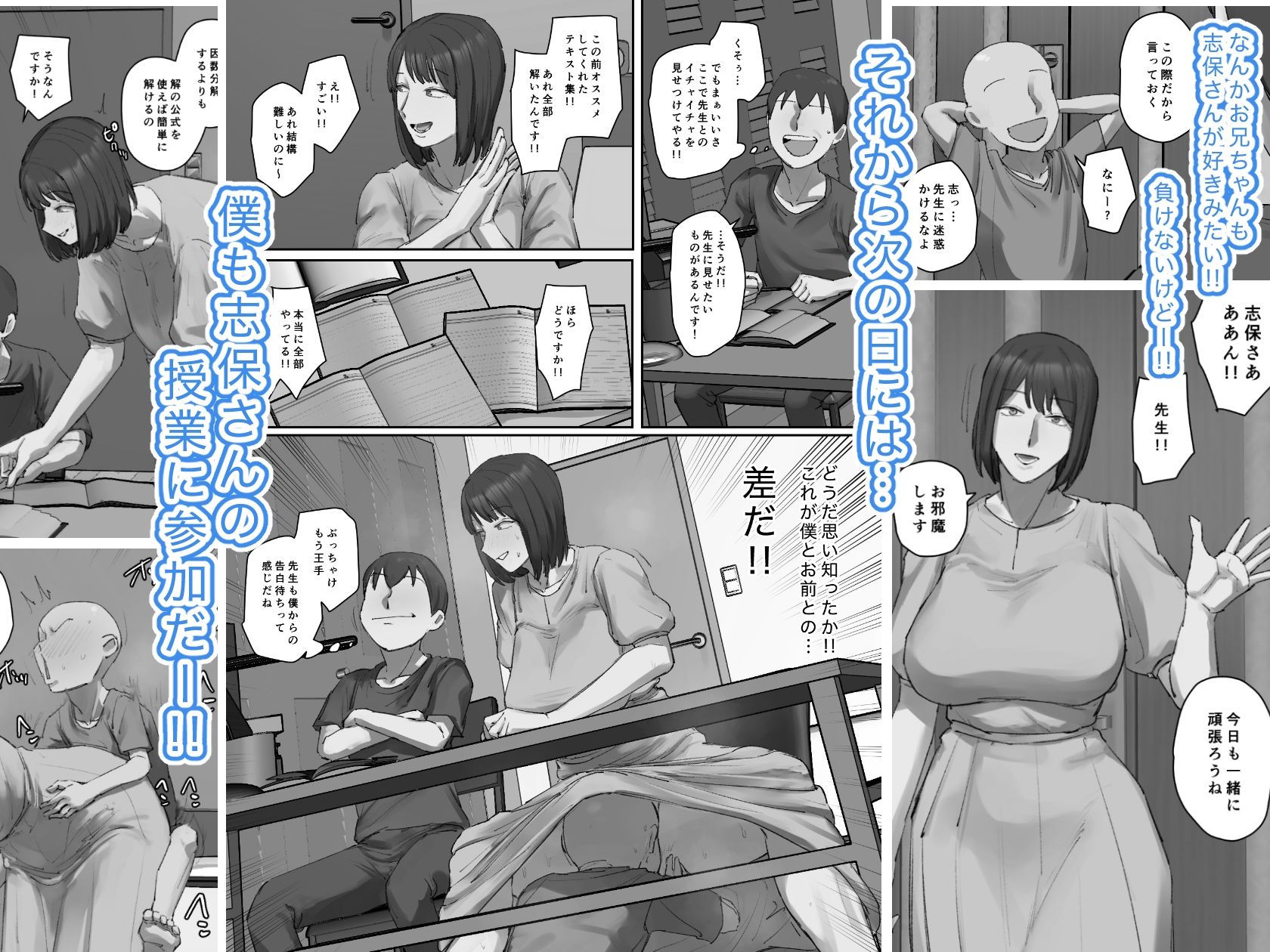お兄ちゃんの家庭教師に一目惚れ！_6