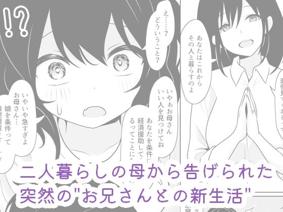 私、お兄さんの玩具です… 画像1