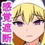 メス喰い迷宮10