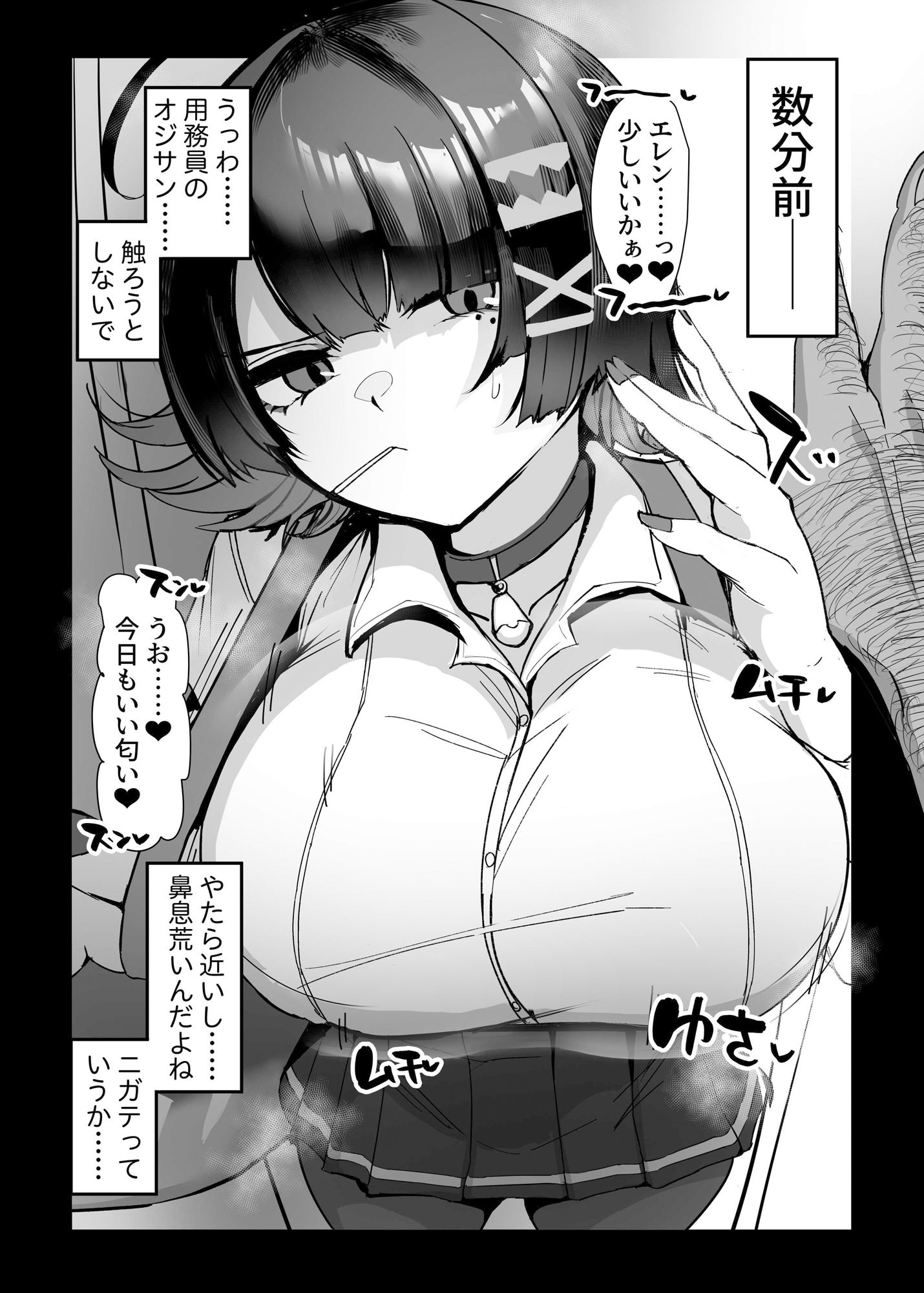サンプル画像3:エレンと汚いおじさん 性処理エージェント(小米堂) [d_640796]