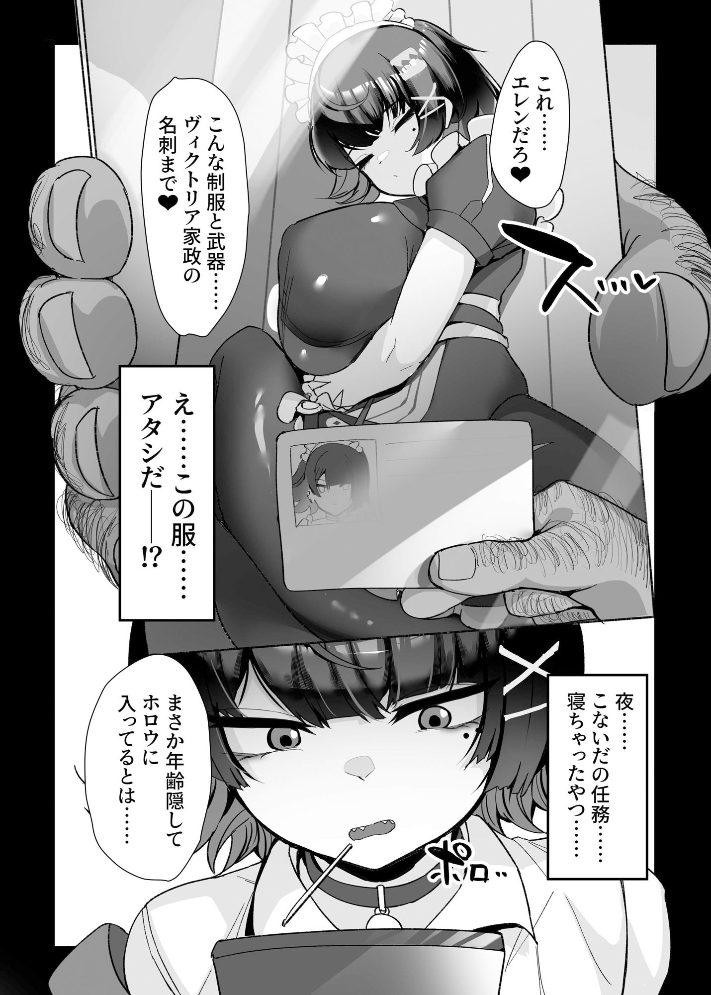 サンプル画像4:エレンと汚いおじさん 性処理エージェント(小米堂) [d_640796]